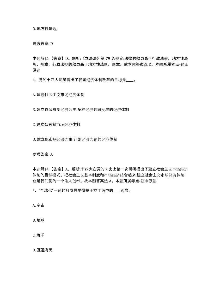 备考2025福建省福州市鼓楼区网格员招聘模拟题库及答案_第2页