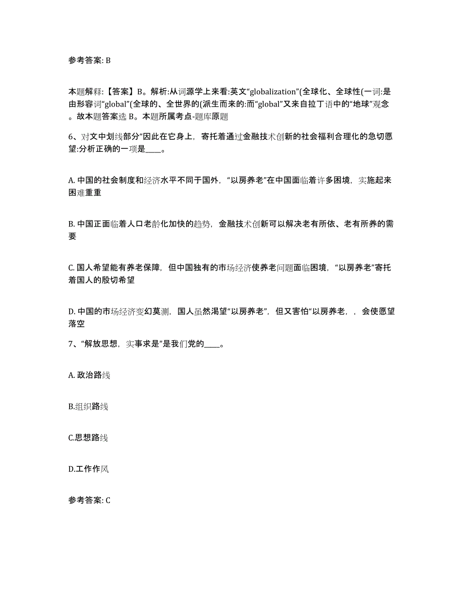 备考2025福建省福州市鼓楼区网格员招聘模拟题库及答案_第3页