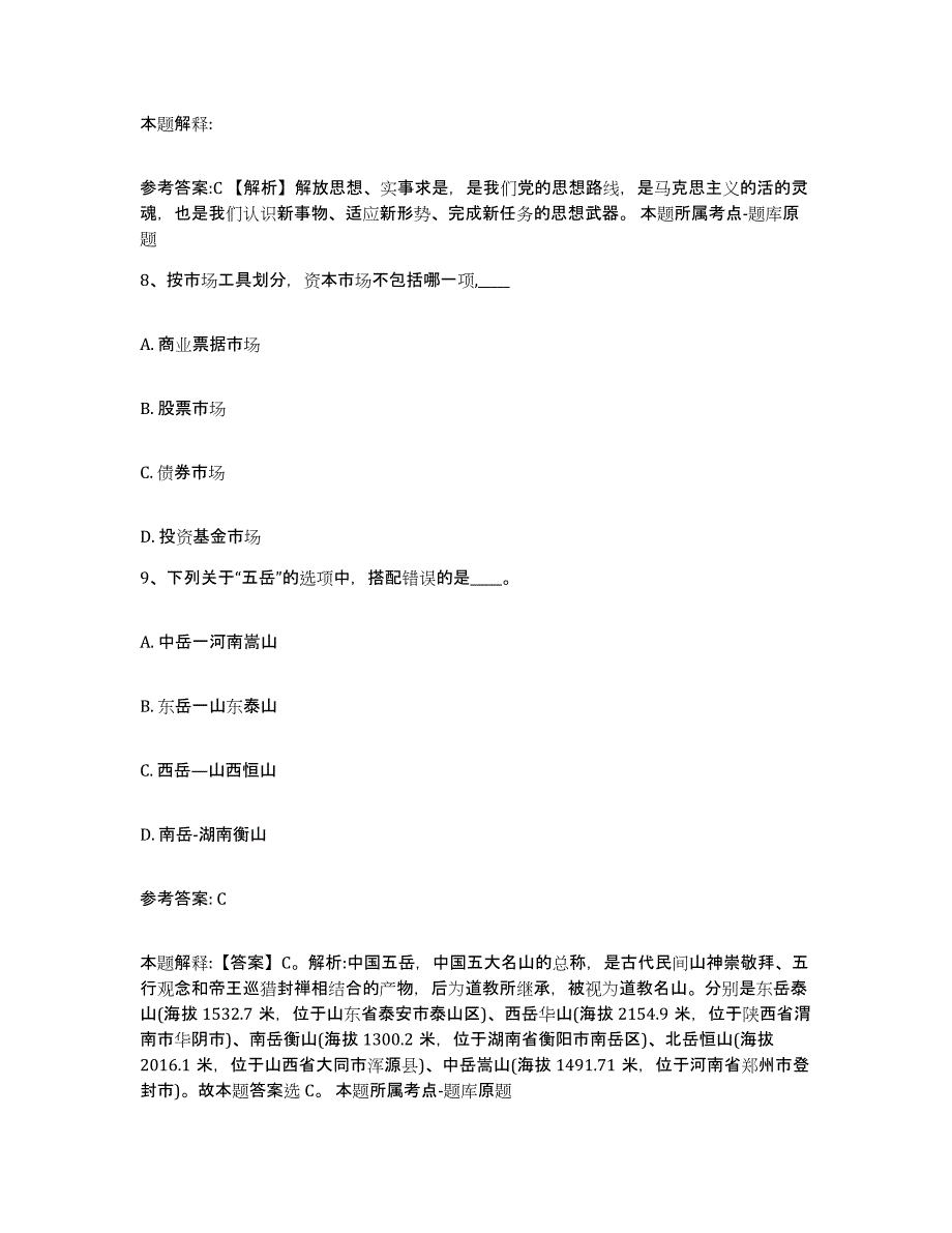 备考2025福建省福州市鼓楼区网格员招聘模拟题库及答案_第4页