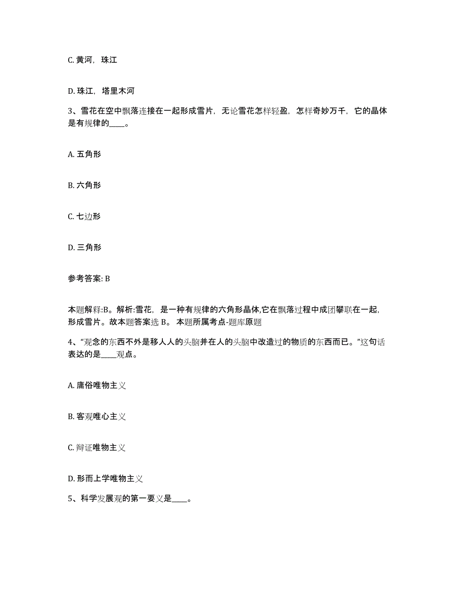 备考2025辽宁省大连市甘井子区网格员招聘模拟考试试卷B卷含答案_第2页