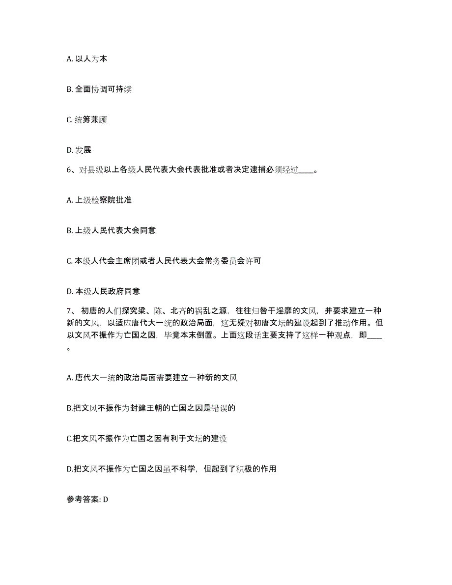 备考2025辽宁省大连市甘井子区网格员招聘模拟考试试卷B卷含答案_第3页