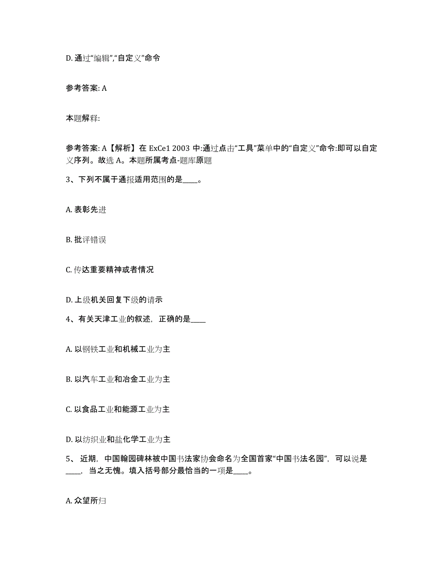 备考2025陕西省西安市蓝田县网格员招聘模拟考核试卷含答案_第2页