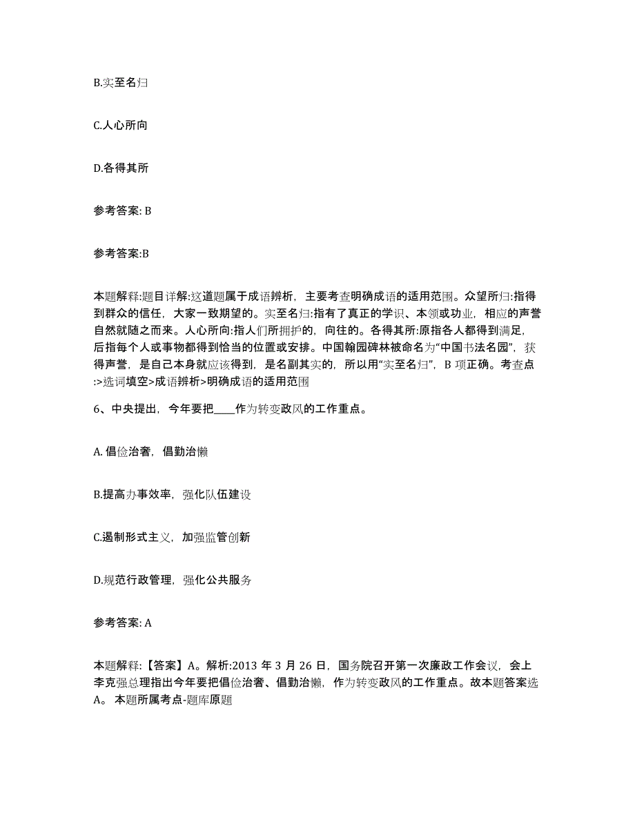 备考2025陕西省西安市蓝田县网格员招聘模拟考核试卷含答案_第3页