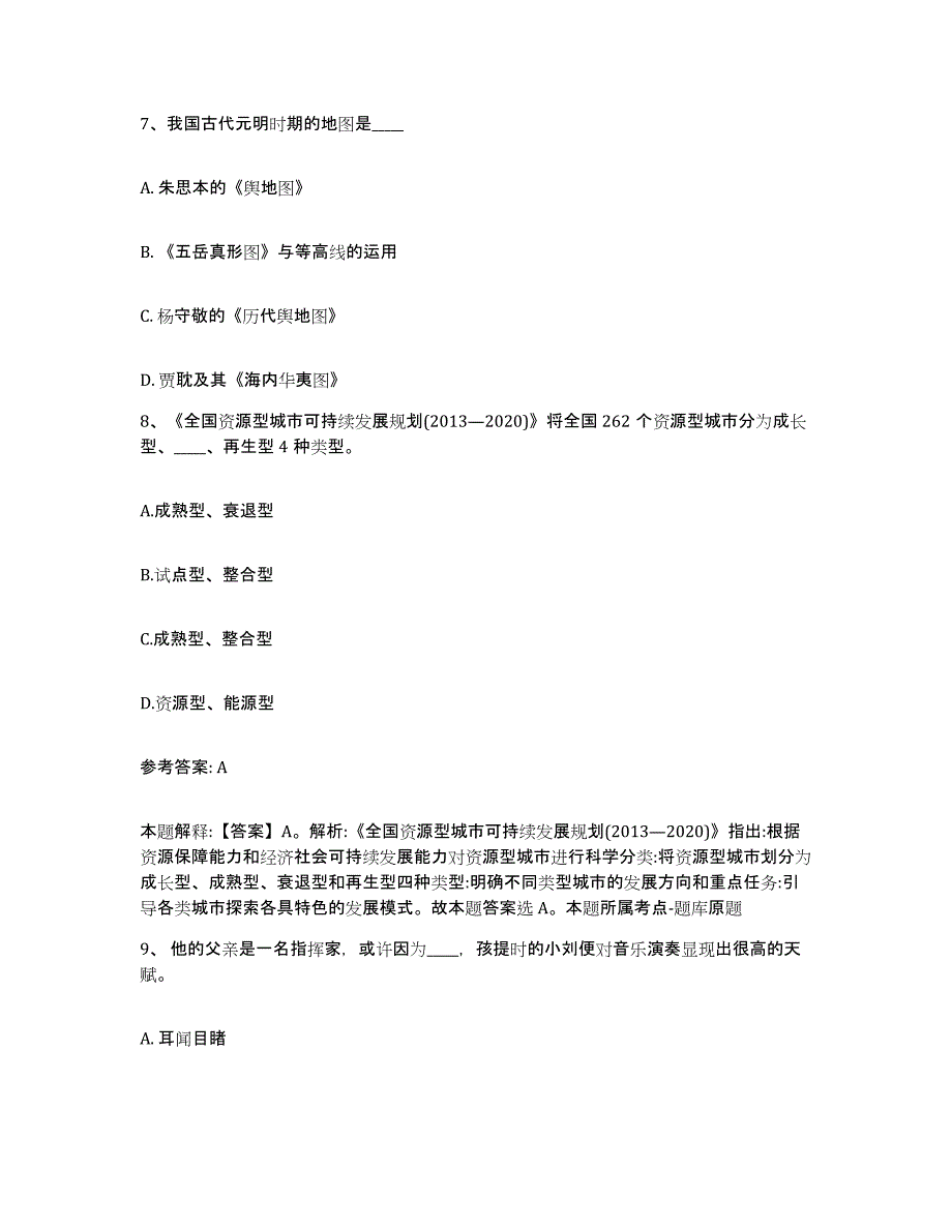 备考2025陕西省西安市蓝田县网格员招聘模拟考核试卷含答案_第4页