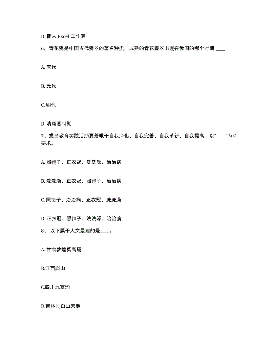 备考2025青海省黄南藏族自治州网格员招聘全真模拟考试试卷A卷含答案_第3页