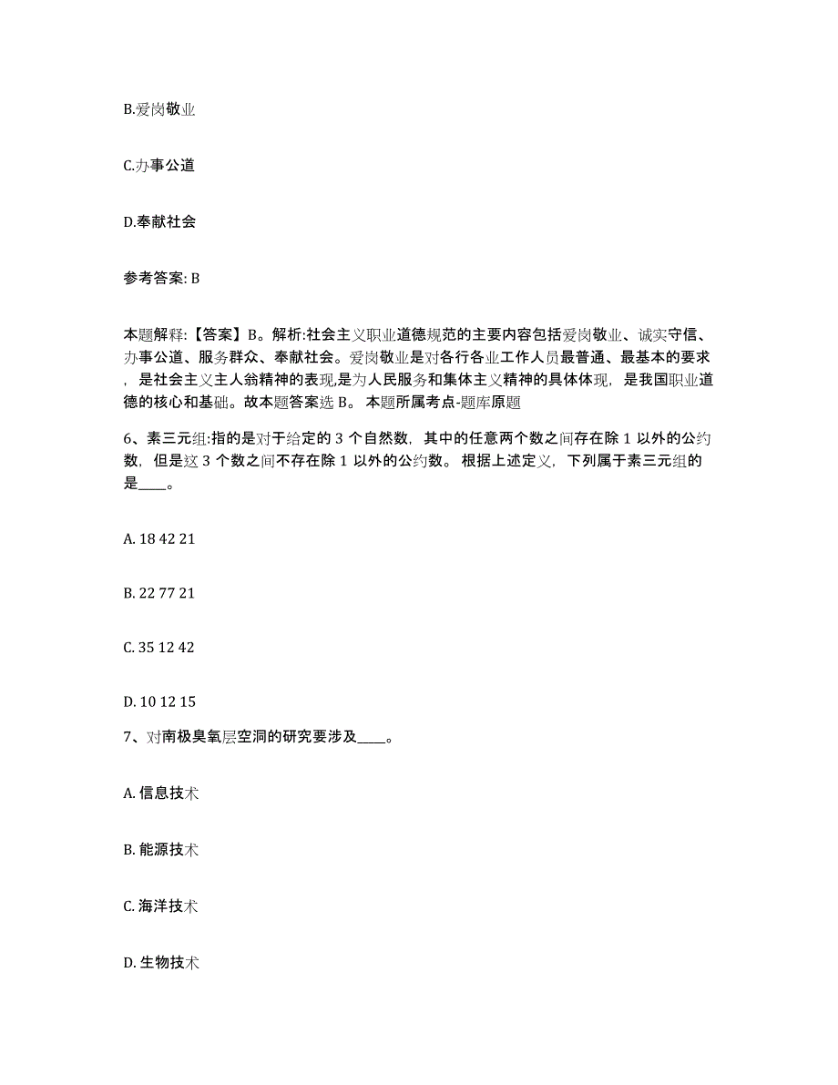 备考2025陕西省西安市临潼区网格员招聘题库检测试卷B卷附答案_第3页