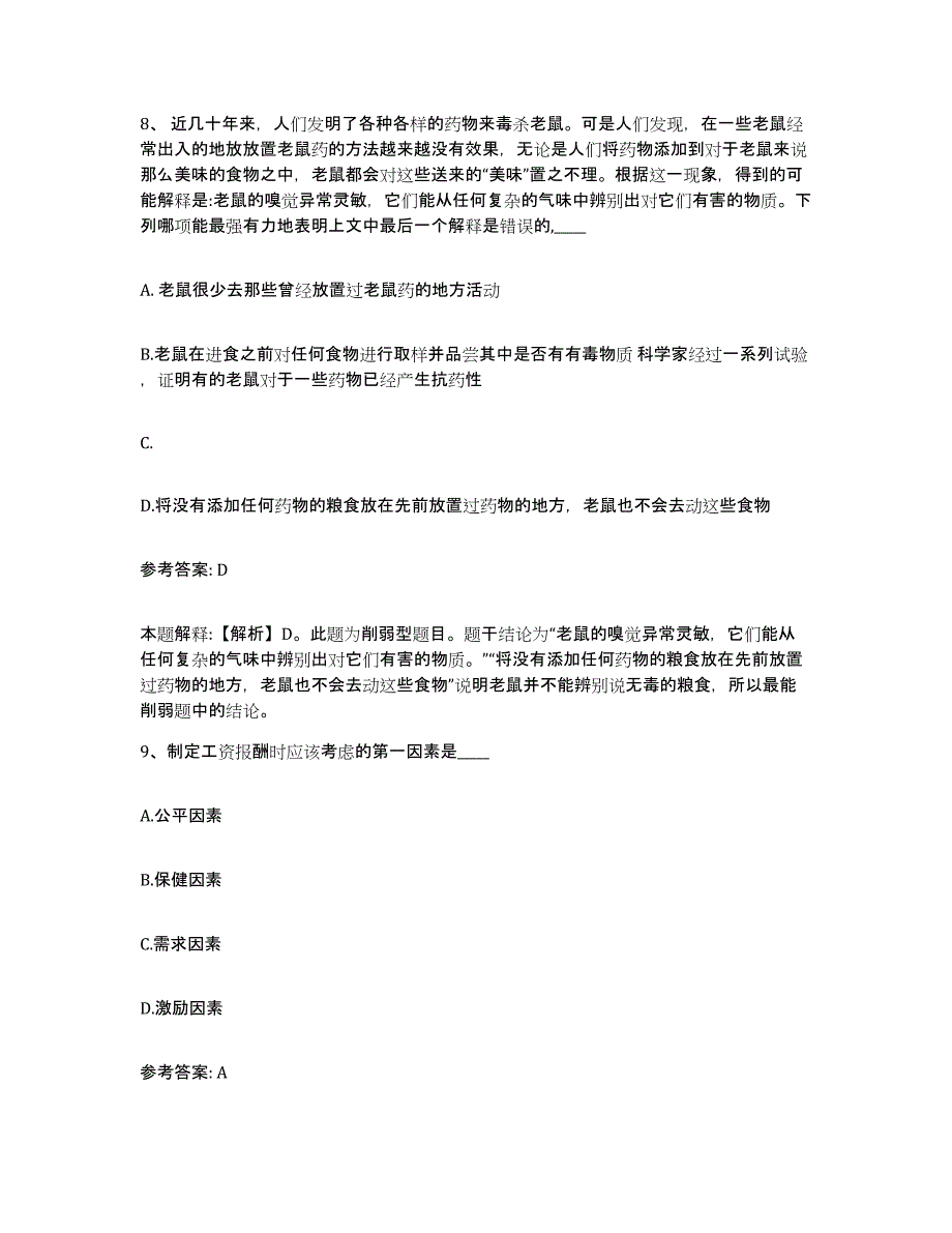 备考2025陕西省西安市临潼区网格员招聘题库检测试卷B卷附答案_第4页