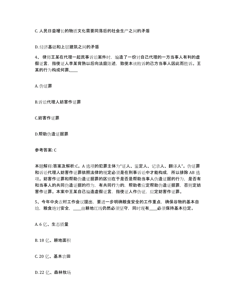 备考2025辽宁省鞍山市岫岩满族自治县网格员招聘能力检测试卷A卷附答案_第2页