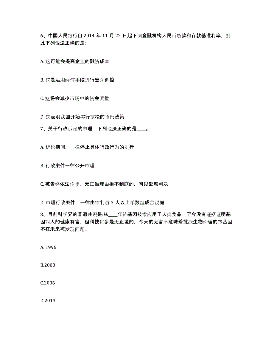 备考2025辽宁省鞍山市岫岩满族自治县网格员招聘能力检测试卷A卷附答案_第3页