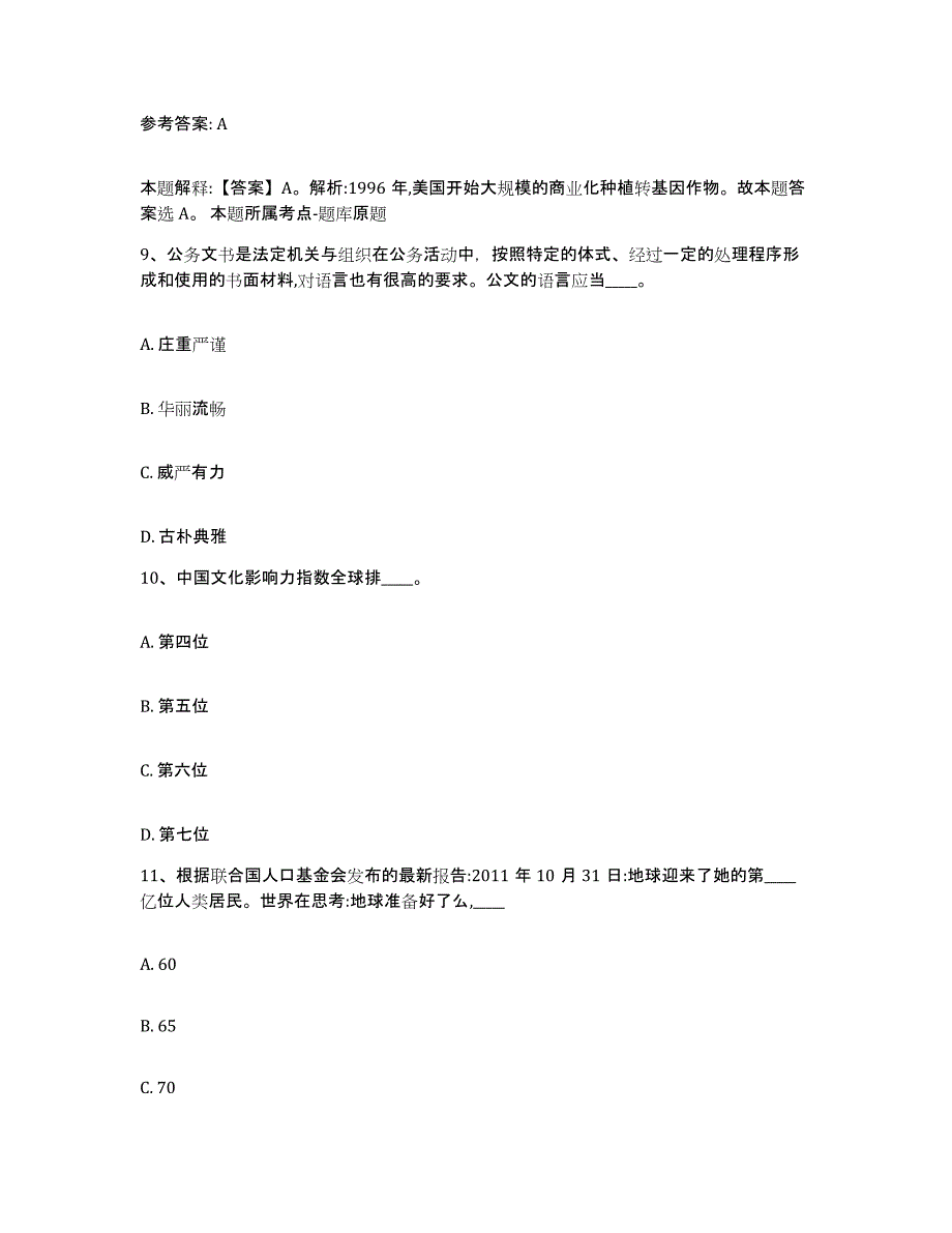 备考2025辽宁省鞍山市岫岩满族自治县网格员招聘能力检测试卷A卷附答案_第4页