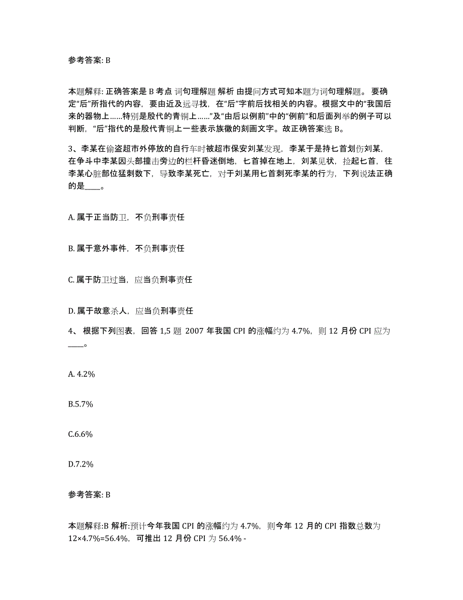 备考2025贵州省遵义市汇川区网格员招聘自我检测试卷A卷附答案_第2页