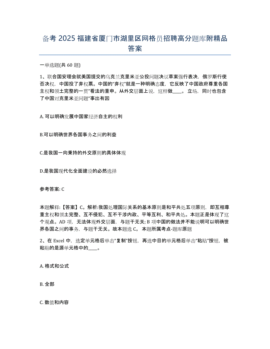 备考2025福建省厦门市湖里区网格员招聘高分题库附答案_第1页