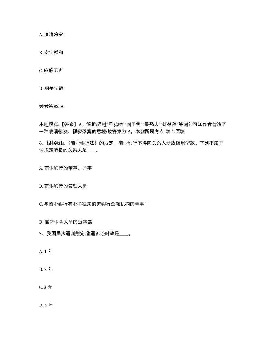 备考2025贵州省安顺市紫云苗族布依族自治县网格员招聘通关试题库(有答案)_第3页