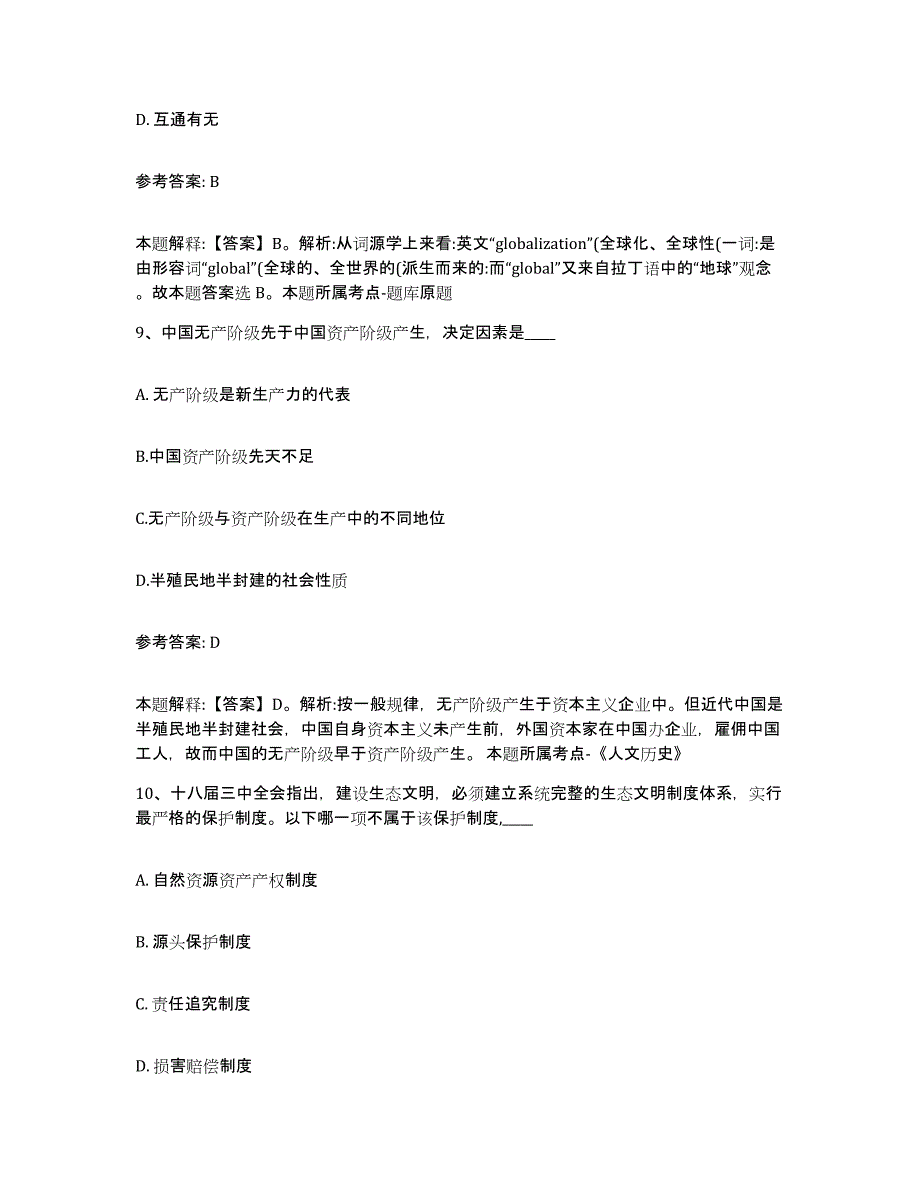 备考2025湖南省娄底市新化县网格员招聘模考模拟试题(全优)_第4页