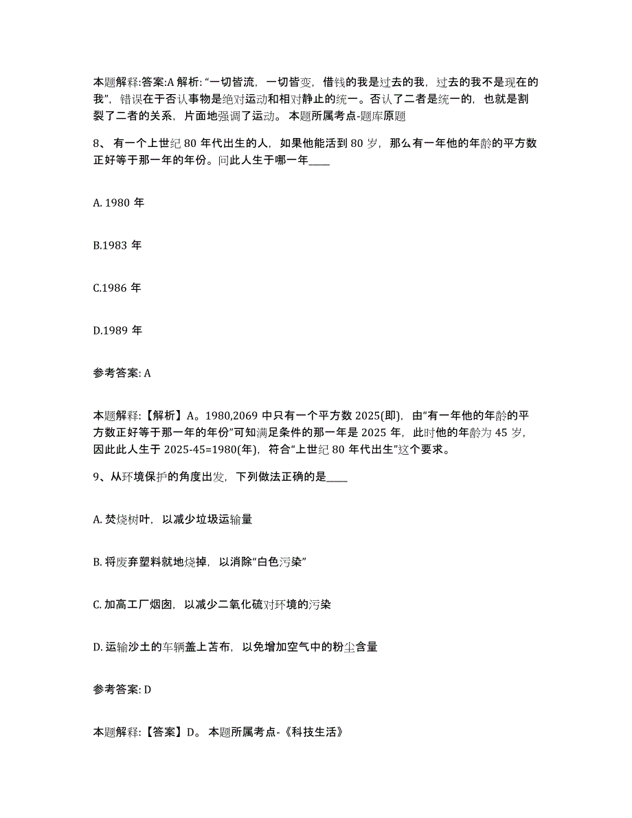 备考2025甘肃省庆阳市网格员招聘模考模拟试题(全优)_第4页