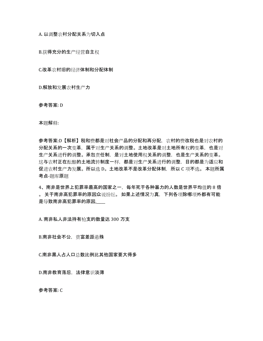 备考2025陕西省铜川市耀州区网格员招聘全真模拟考试试卷A卷含答案_第2页