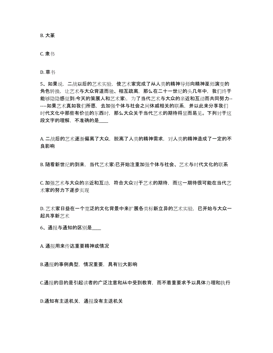 备考2025黑龙江省哈尔滨市木兰县网格员招聘题库综合试卷A卷附答案_第3页