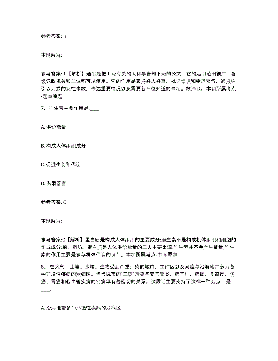 备考2025黑龙江省哈尔滨市木兰县网格员招聘题库综合试卷A卷附答案_第4页