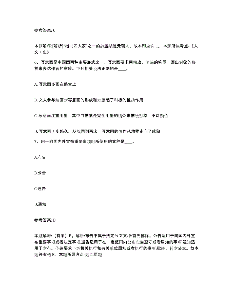 备考2025青海省西宁市大通回族土族自治县网格员招聘考前冲刺模拟试卷A卷含答案_第3页