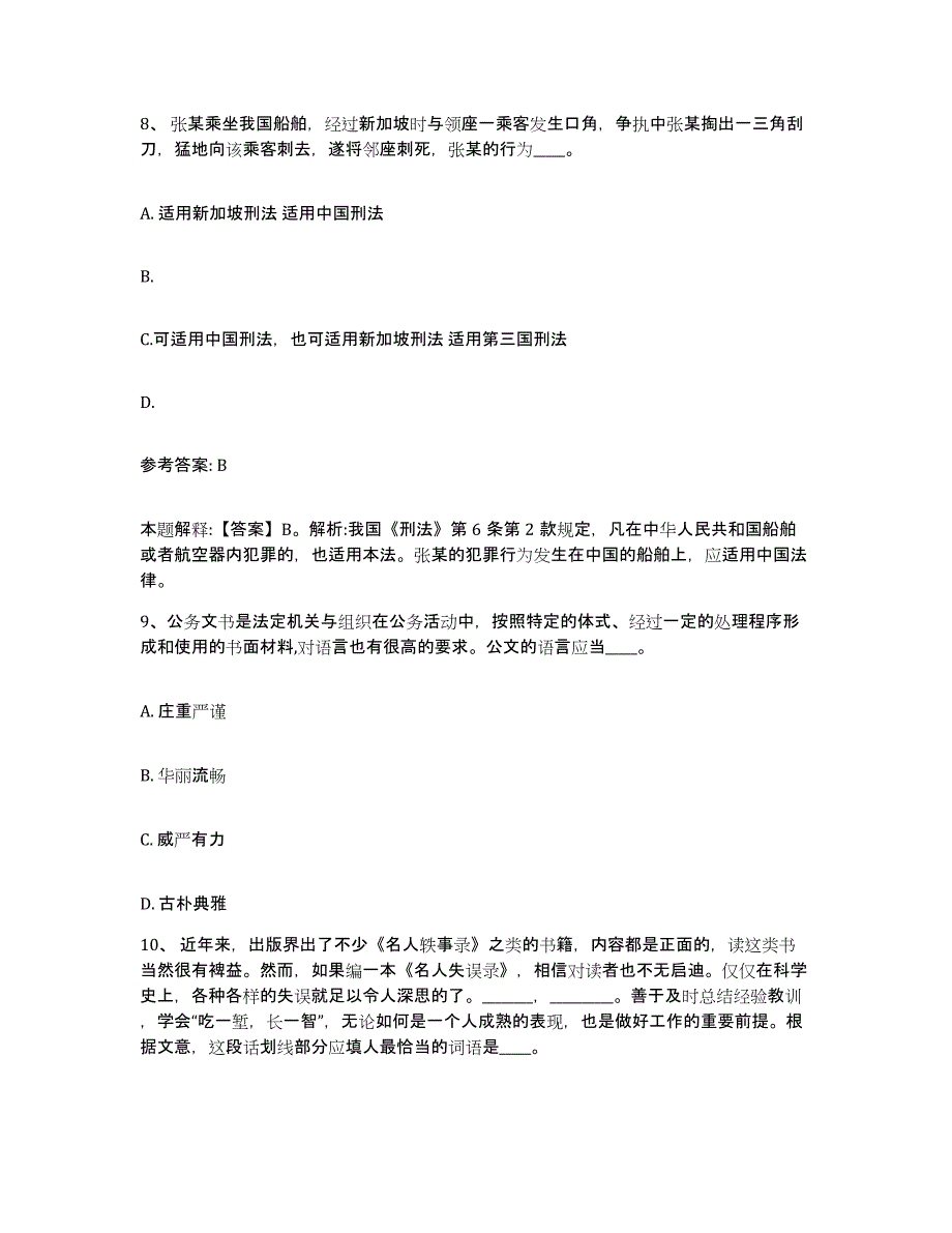 备考2025青海省西宁市大通回族土族自治县网格员招聘考前冲刺模拟试卷A卷含答案_第4页