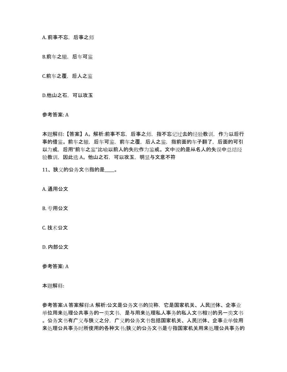 备考2025青海省西宁市大通回族土族自治县网格员招聘考前冲刺模拟试卷A卷含答案_第5页