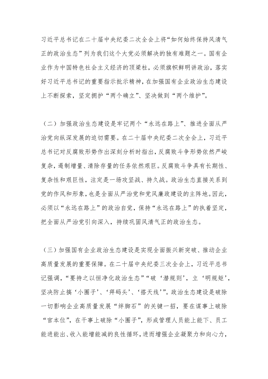 在集团持续净化政治生态暨领导干部警示教育会议上的讲话_第2页