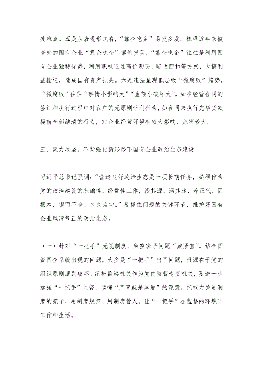 在集团持续净化政治生态暨领导干部警示教育会议上的讲话_第4页