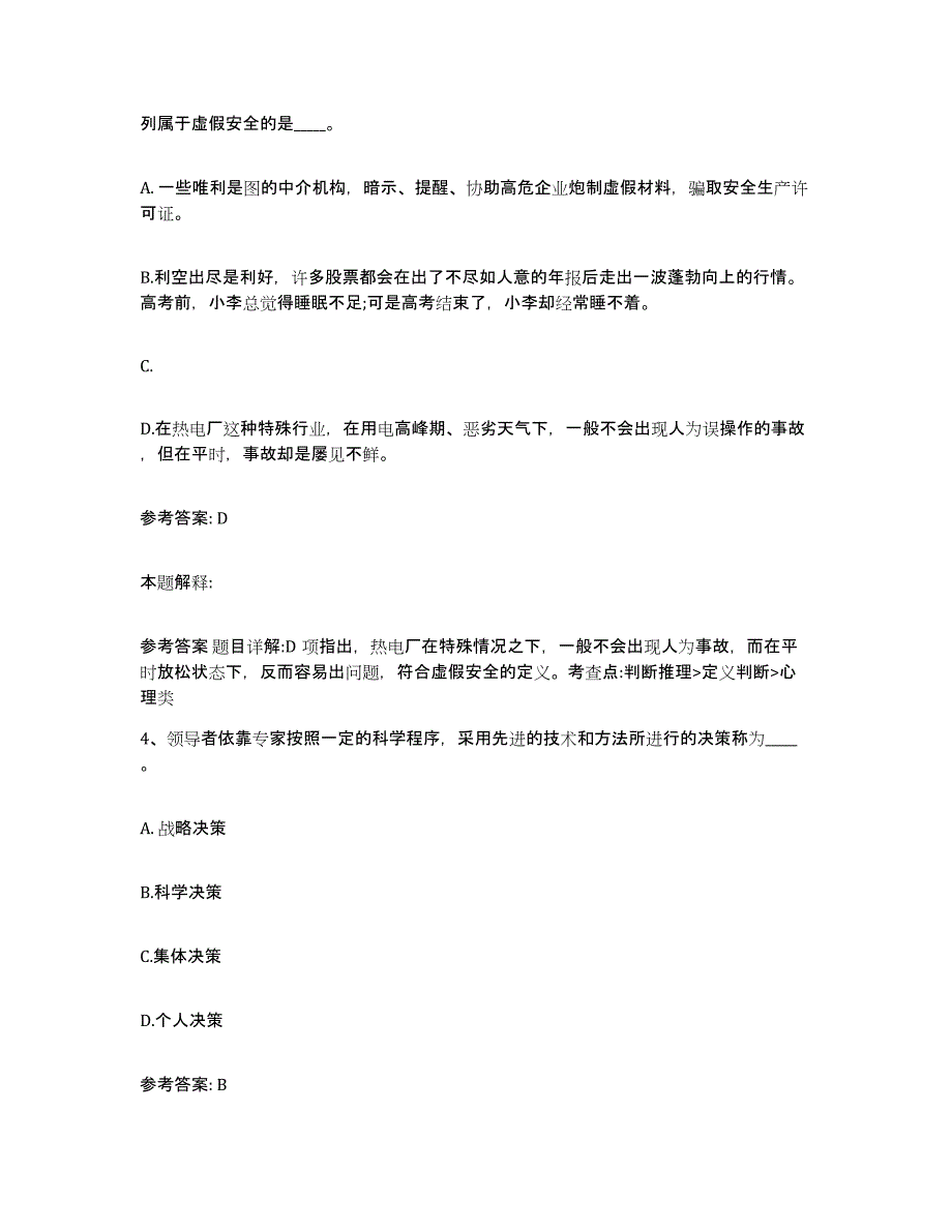 备考2025湖北省黄石市阳新县网格员招聘题库练习试卷A卷附答案_第2页