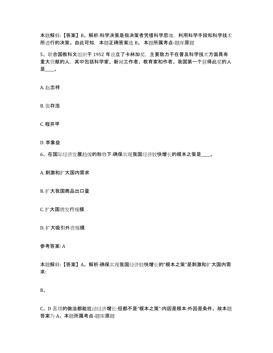 备考2025湖北省黄石市阳新县网格员招聘题库练习试卷A卷附答案_第3页