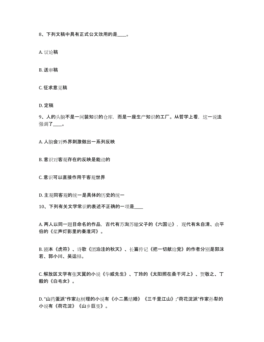 备考2025陕西省商洛市网格员招聘押题练习试卷B卷附答案_第4页