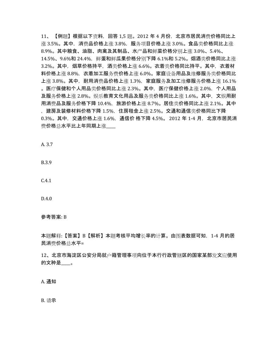 备考2025陕西省商洛市网格员招聘押题练习试卷B卷附答案_第5页