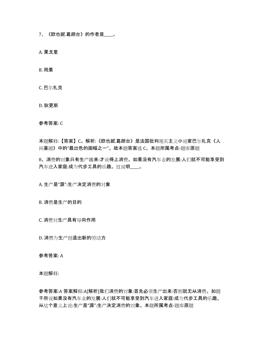 备考2025辽宁省铁岭市调兵山市网格员招聘题库检测试卷A卷附答案_第4页