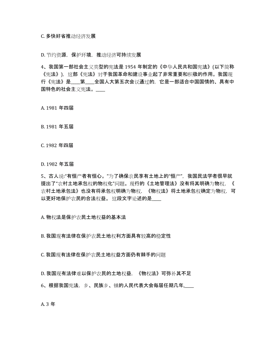 备考2025湖南省益阳市网格员招聘模拟预测参考题库及答案_第2页