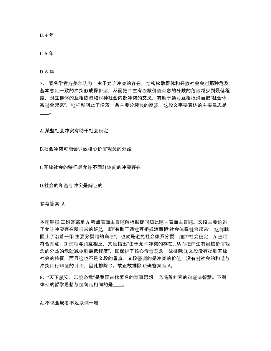 备考2025湖南省益阳市网格员招聘模拟预测参考题库及答案_第3页