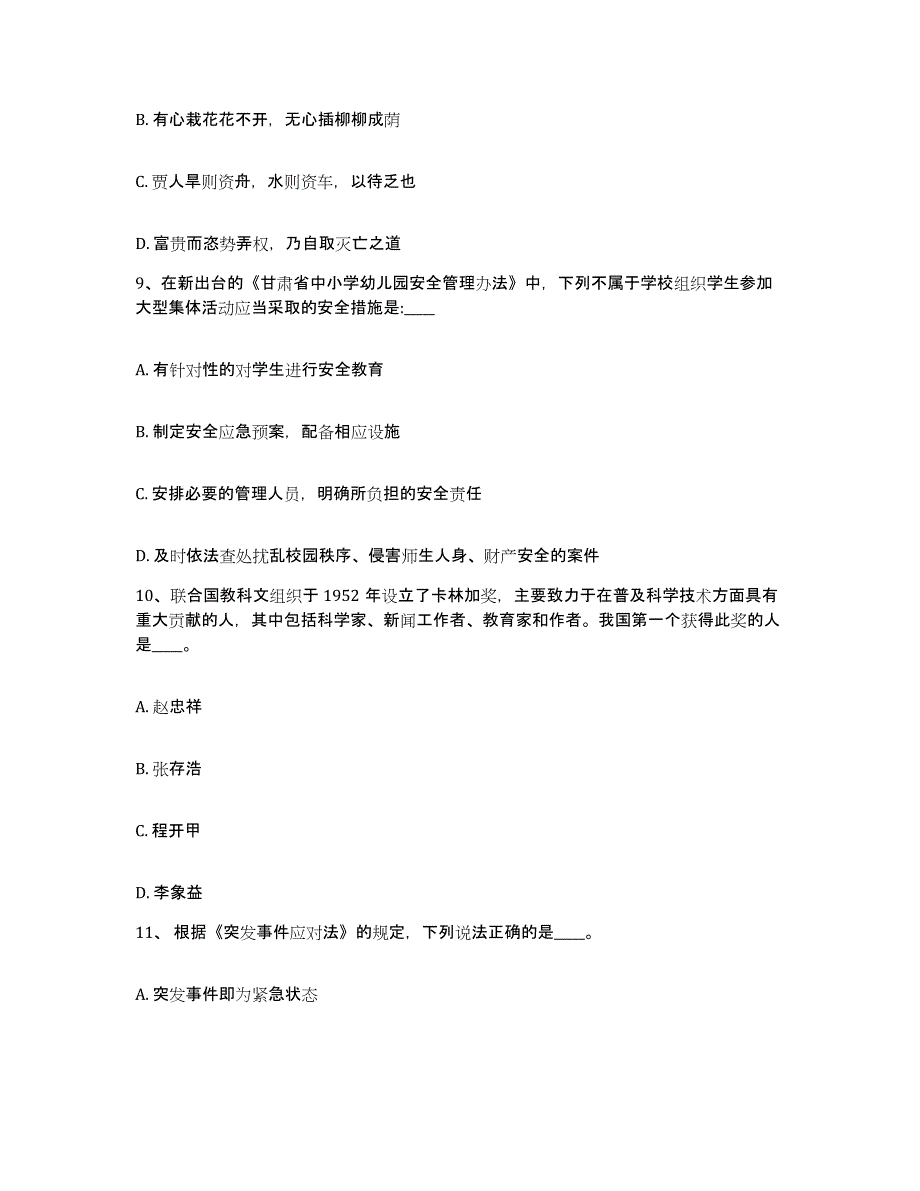 备考2025湖南省益阳市网格员招聘模拟预测参考题库及答案_第4页