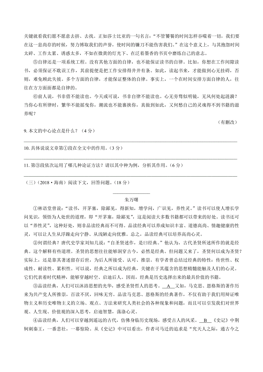 （人教版部编版）初中语文九年级下册 第四单元测试01_第4页