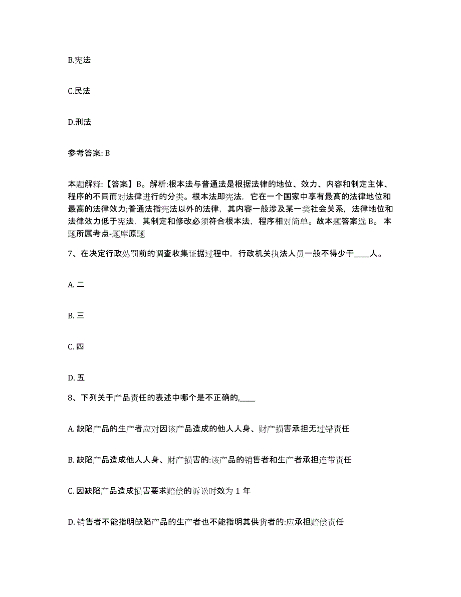 备考2025湖南省永州市宁远县网格员招聘考前冲刺试卷B卷含答案_第3页