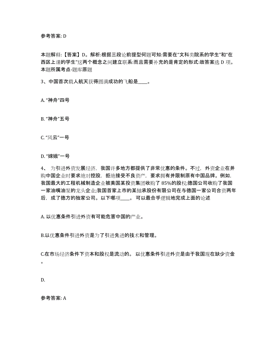 备考2025辽宁省营口市站前区网格员招聘能力检测试卷B卷附答案_第2页