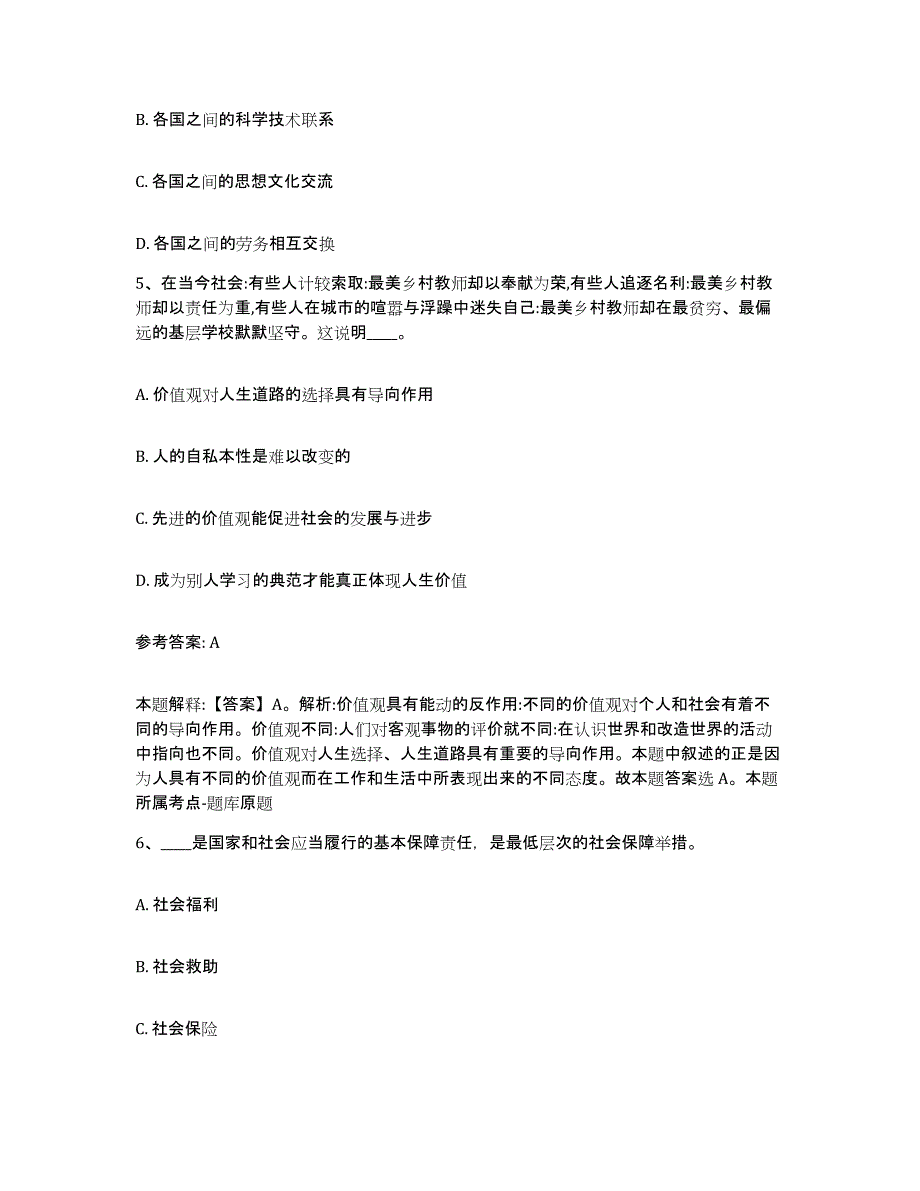 备考2025贵州省黔南布依族苗族自治州三都水族自治县网格员招聘高分题库附答案_第3页