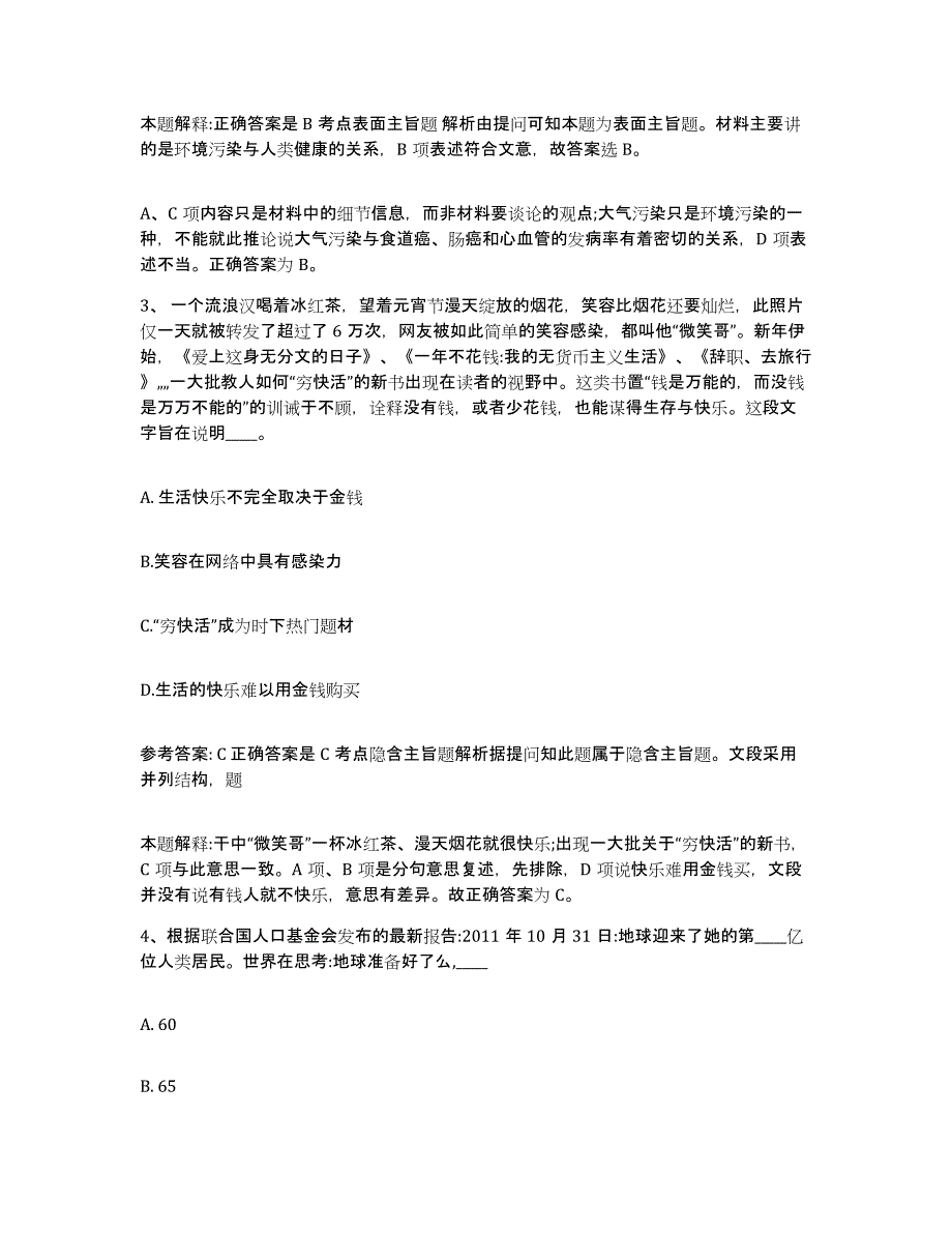 备考2025辽宁省本溪市本溪满族自治县网格员招聘押题练习试卷B卷附答案_第2页