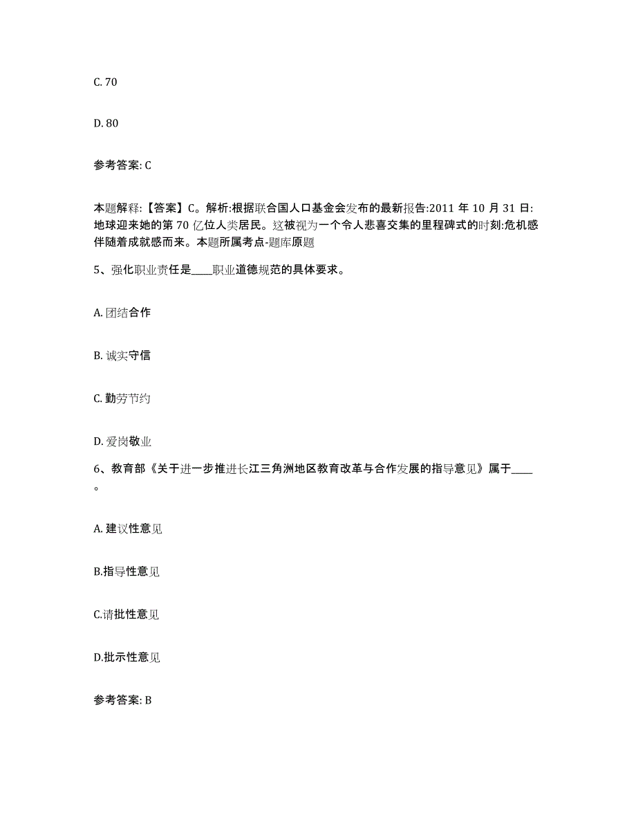 备考2025辽宁省本溪市本溪满族自治县网格员招聘押题练习试卷B卷附答案_第3页