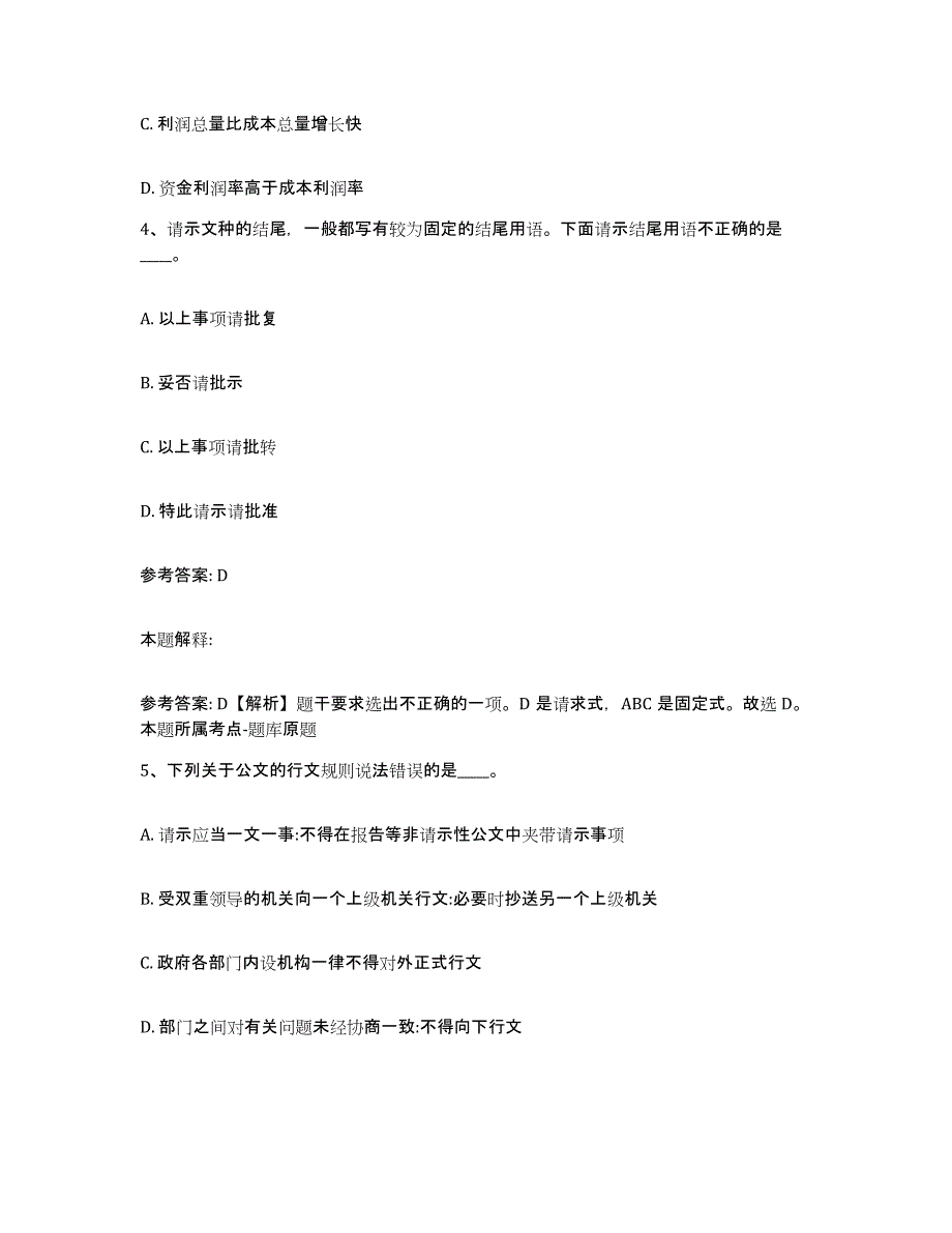 备考2025甘肃省白银市白银区网格员招聘通关考试题库带答案解析_第2页