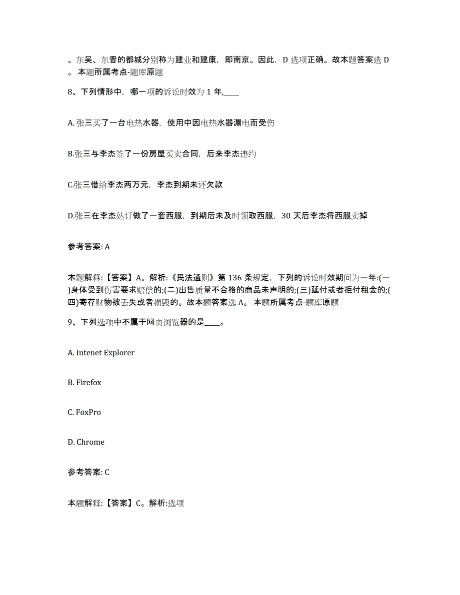 备考2025甘肃省白银市白银区网格员招聘通关考试题库带答案解析_第4页