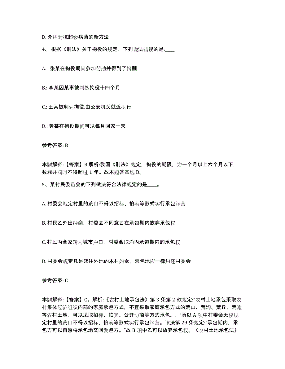 备考2025贵州省黔南布依族苗族自治州瓮安县网格员招聘提升训练试卷A卷附答案_第2页