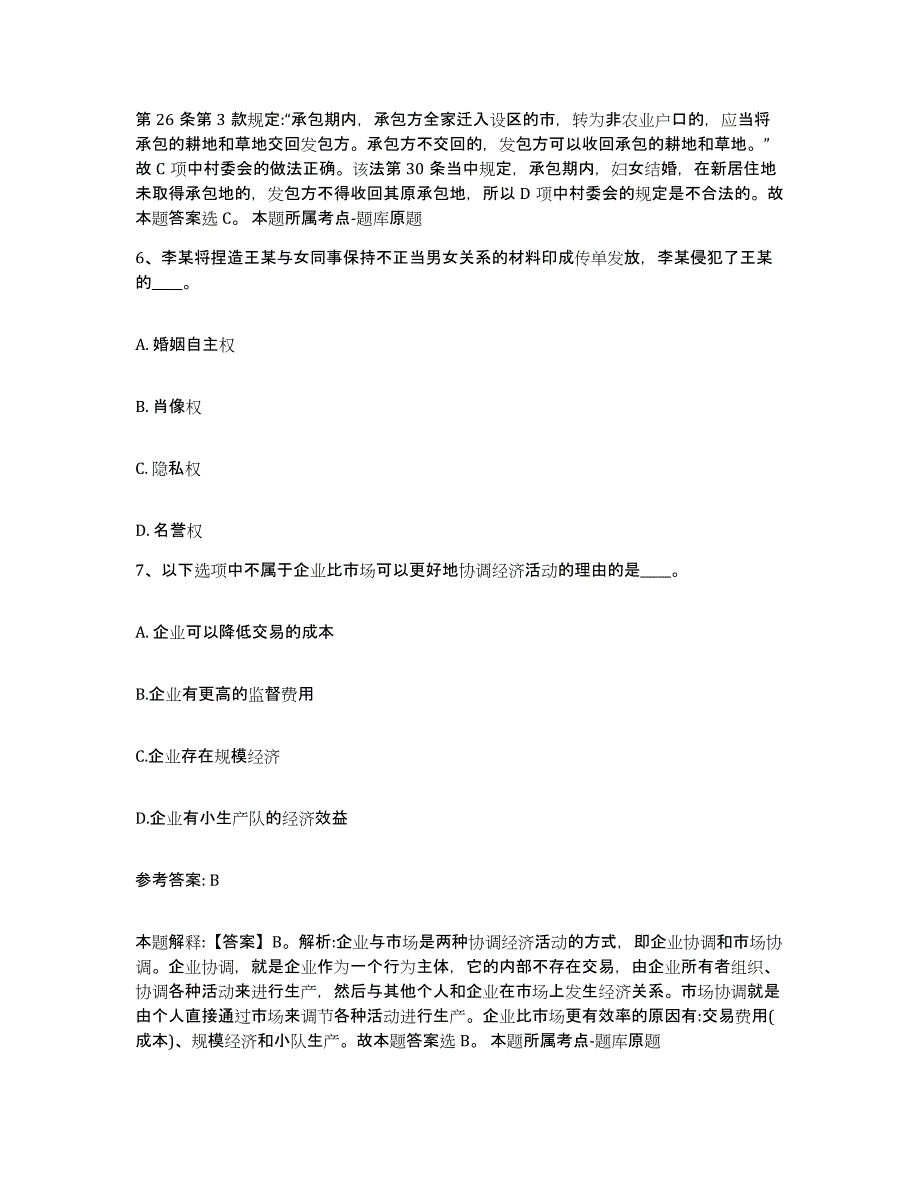 备考2025贵州省黔南布依族苗族自治州瓮安县网格员招聘提升训练试卷A卷附答案_第3页