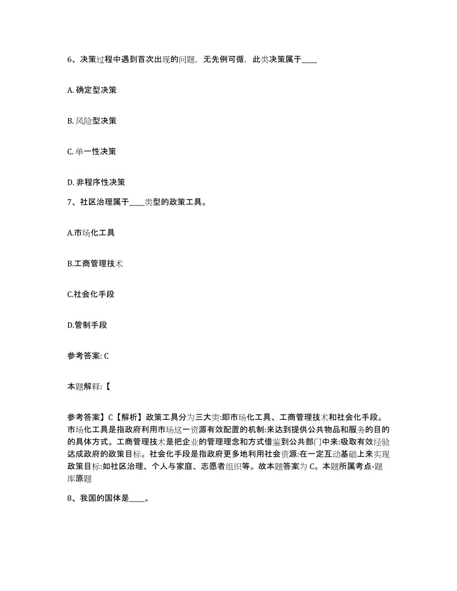 备考2025甘肃省甘南藏族自治州碌曲县网格员招聘考前自测题及答案_第3页