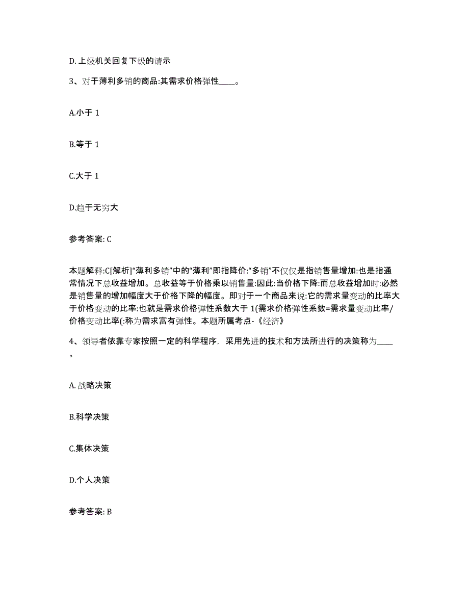 备考2025青海省海西蒙古族藏族自治州乌兰县网格员招聘押题练习试卷A卷附答案_第2页