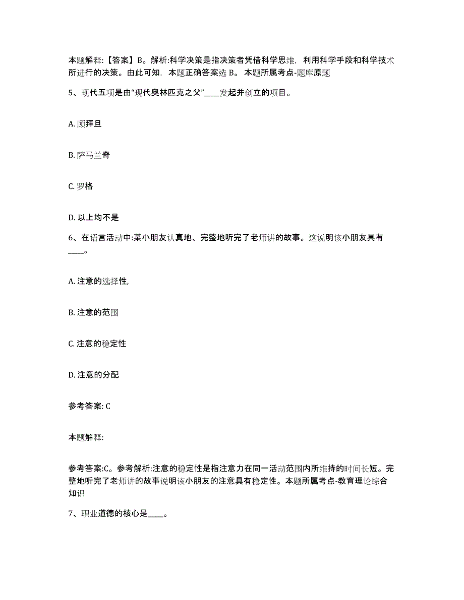 备考2025青海省海西蒙古族藏族自治州乌兰县网格员招聘押题练习试卷A卷附答案_第3页