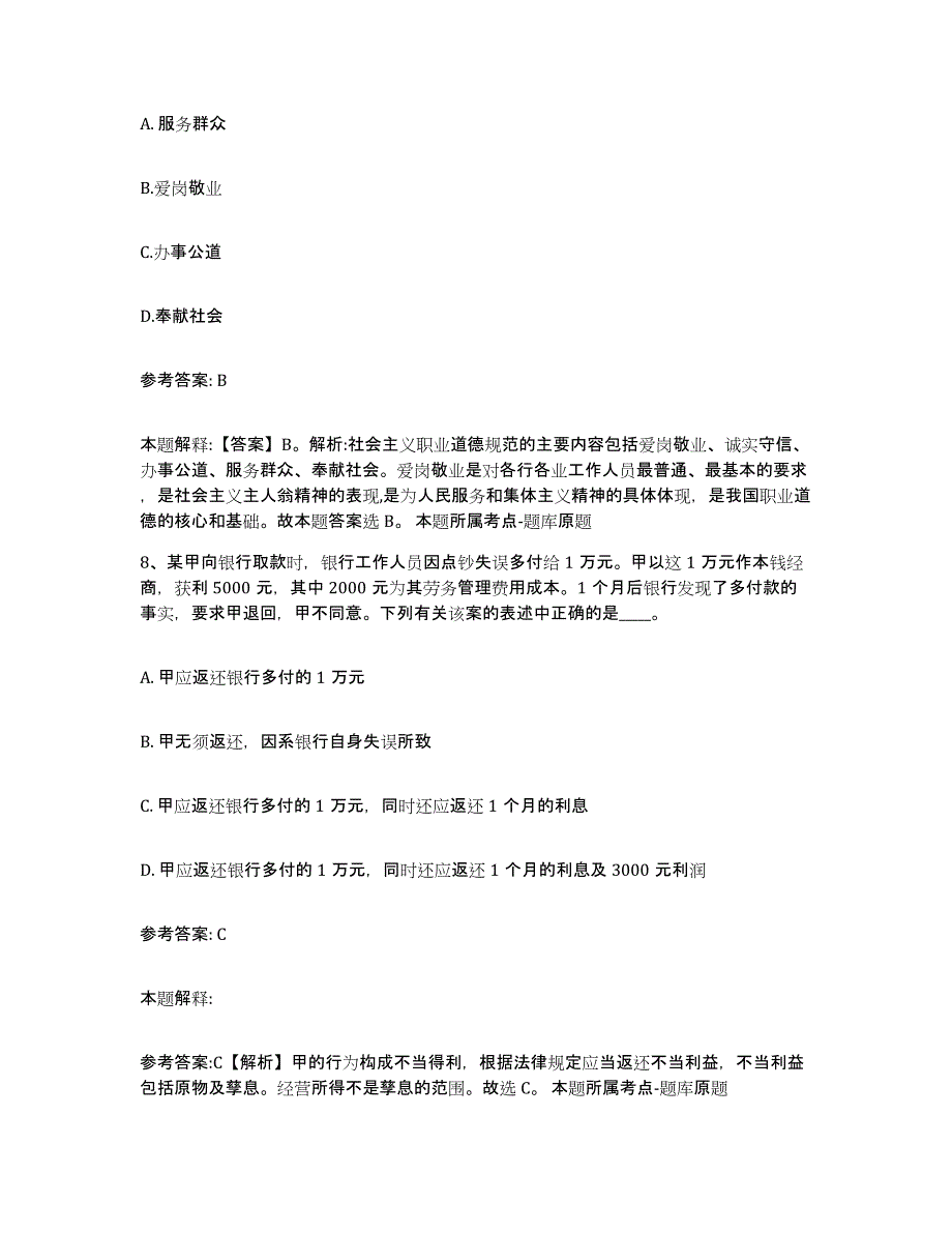 备考2025青海省海西蒙古族藏族自治州乌兰县网格员招聘押题练习试卷A卷附答案_第4页