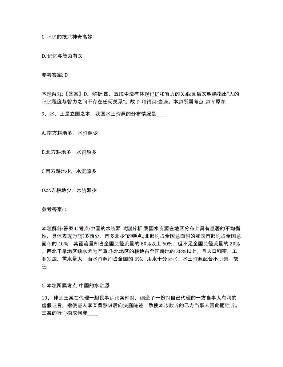 备考2025贵州省铜仁地区铜仁市网格员招聘提升训练试卷A卷附答案_第4页